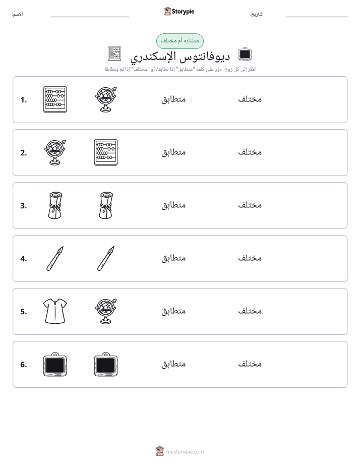 نفس أو مختلف