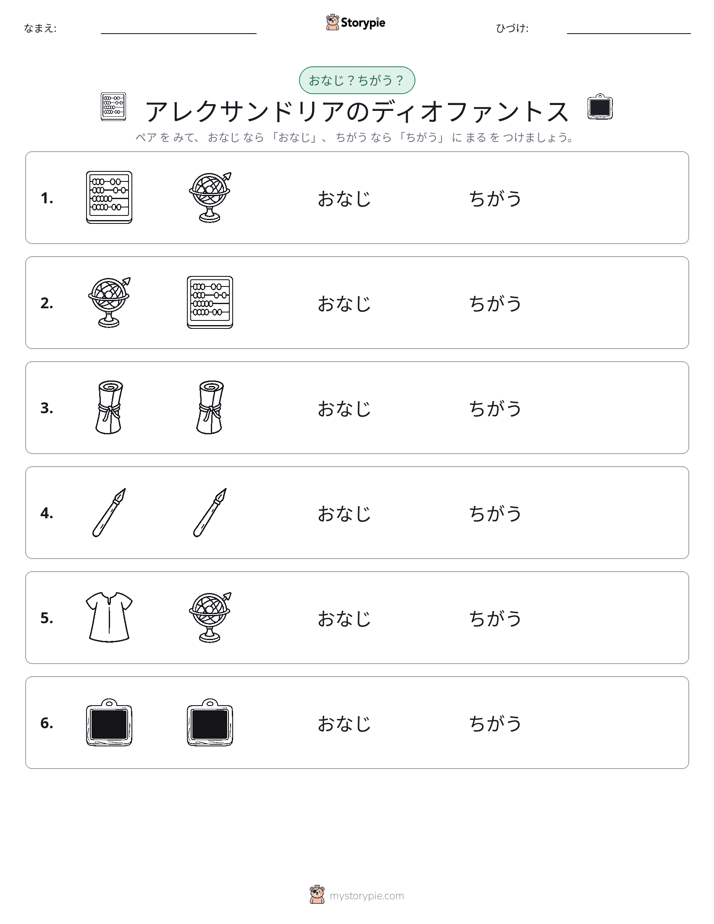 同じか違うか