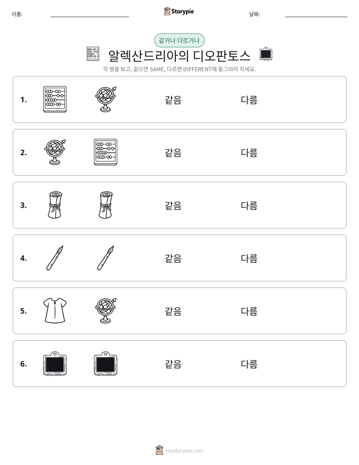 같은 것 또는 다른 것