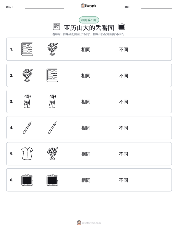 相同或不同