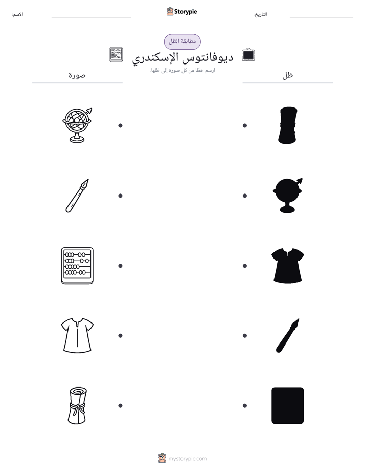 مطابقة الظل
