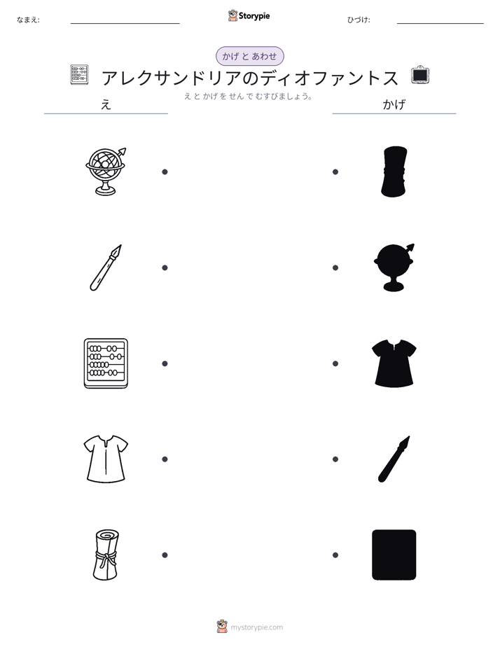 シャドウマッチ