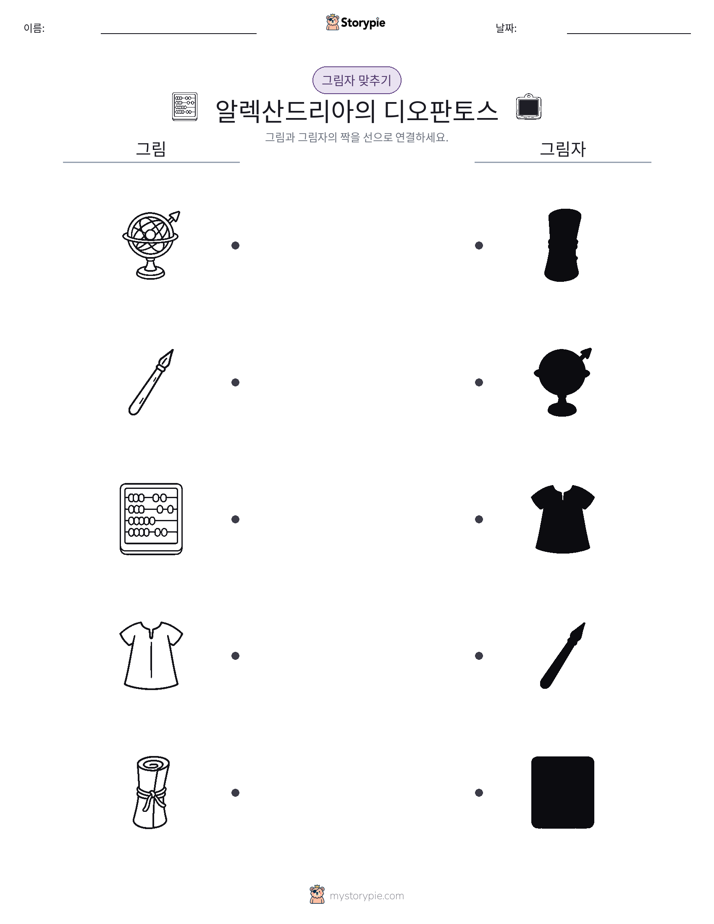 그림자 맞추기