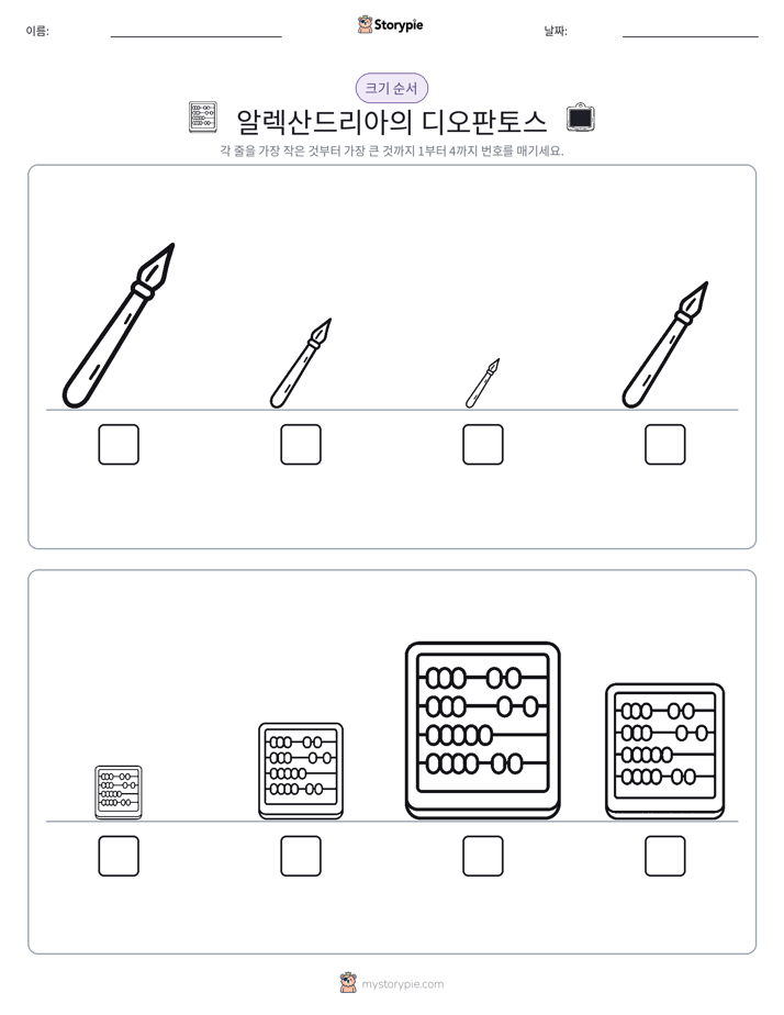 크기 순서