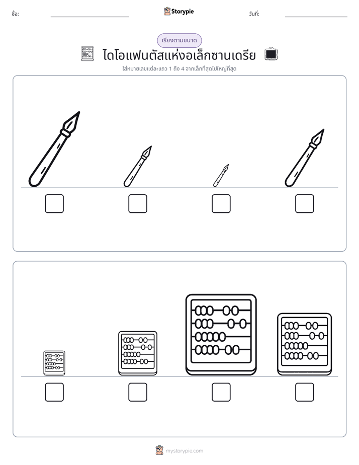 ลำดับขนาด