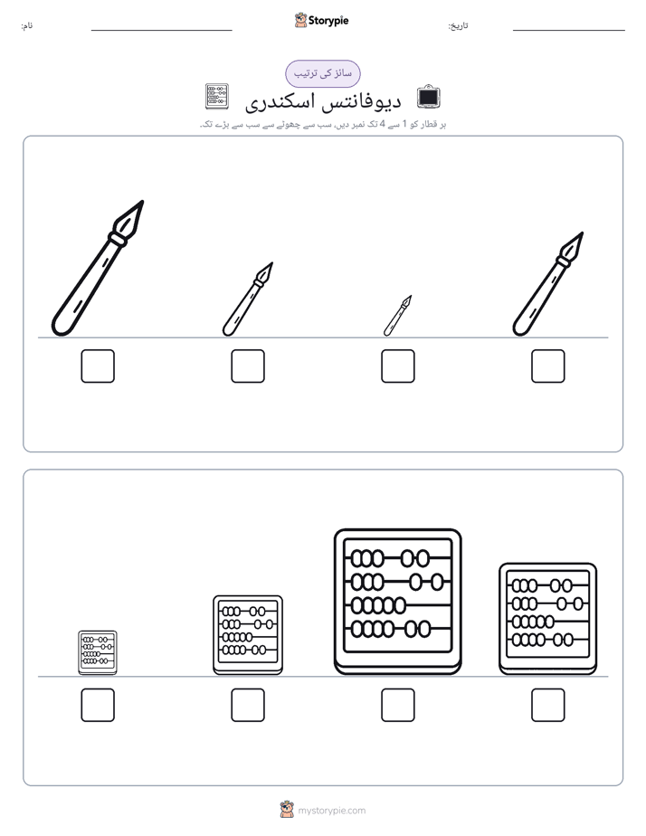 سائز کی ترتیب
