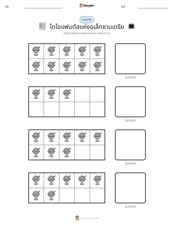 กรอบสิบ
