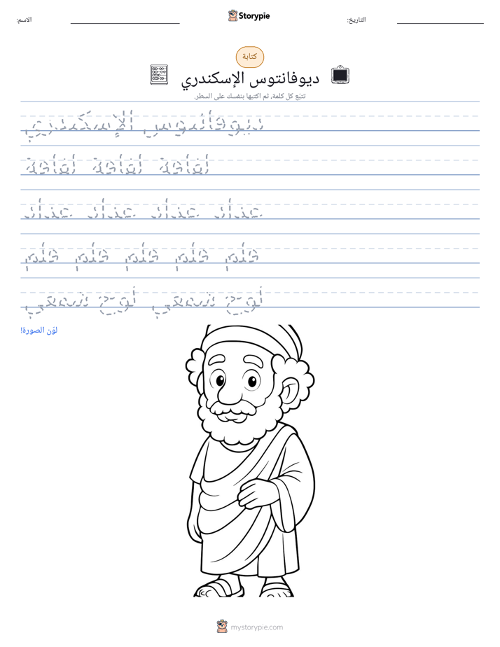 تمرين الكتابة