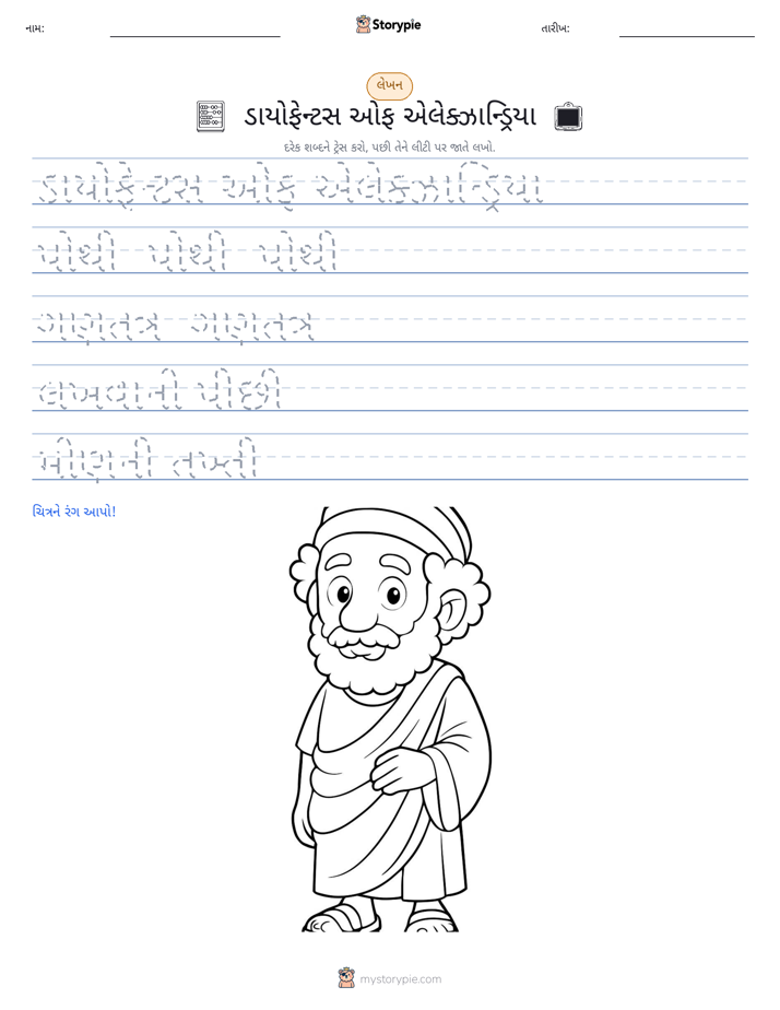 લખાણ પ્રેક્ટિસ