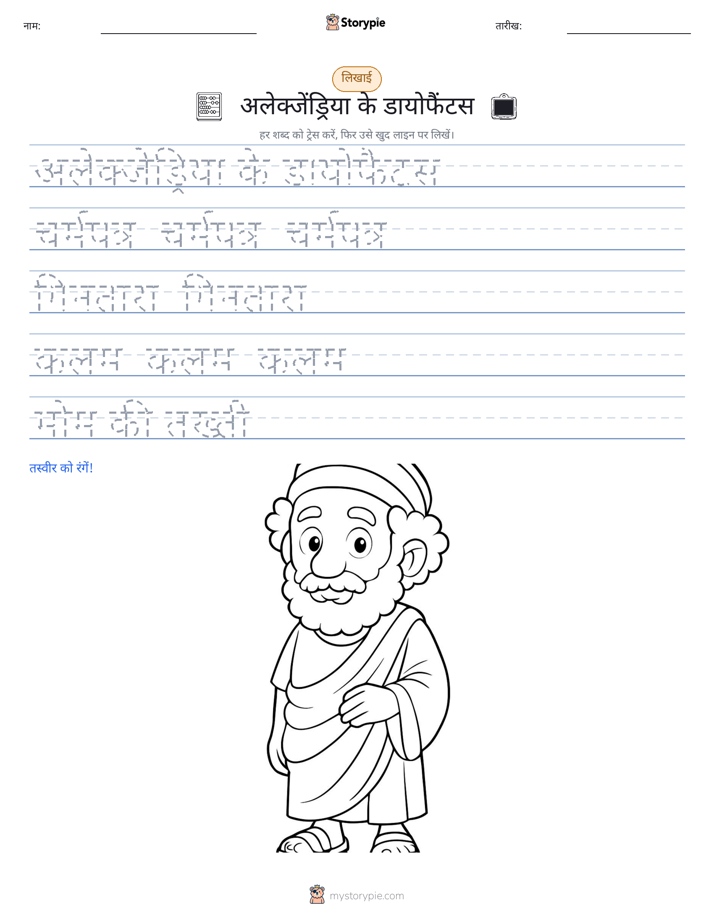 लेखन अभ्यास