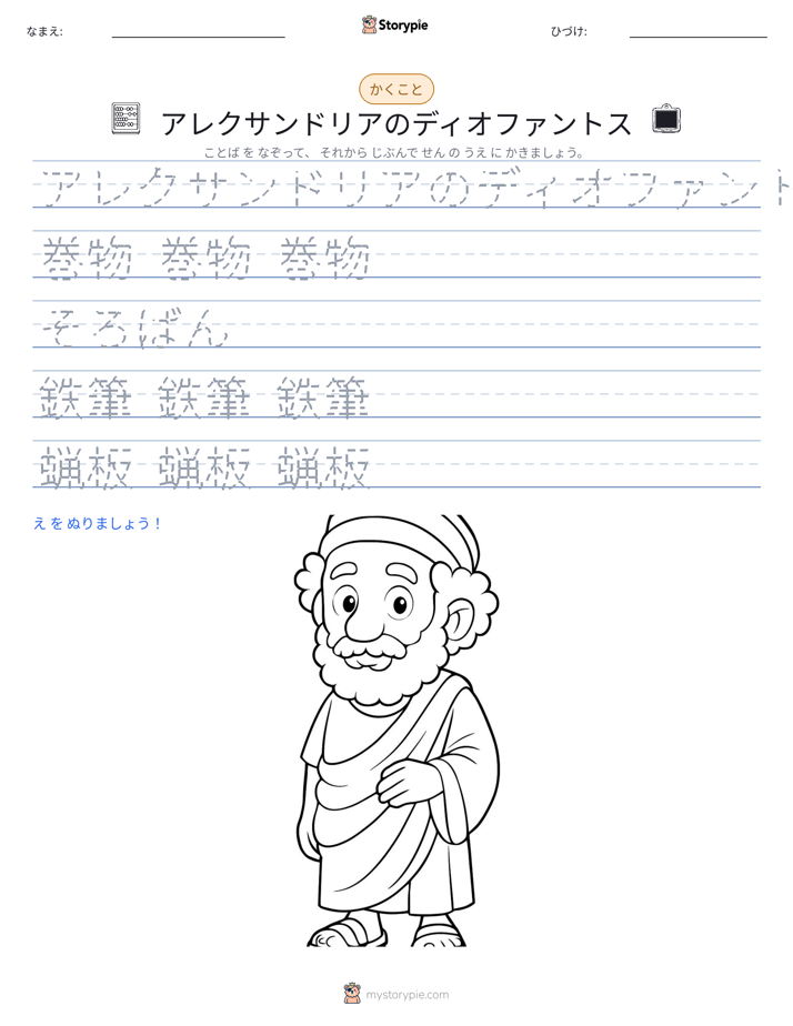 書き取り練習