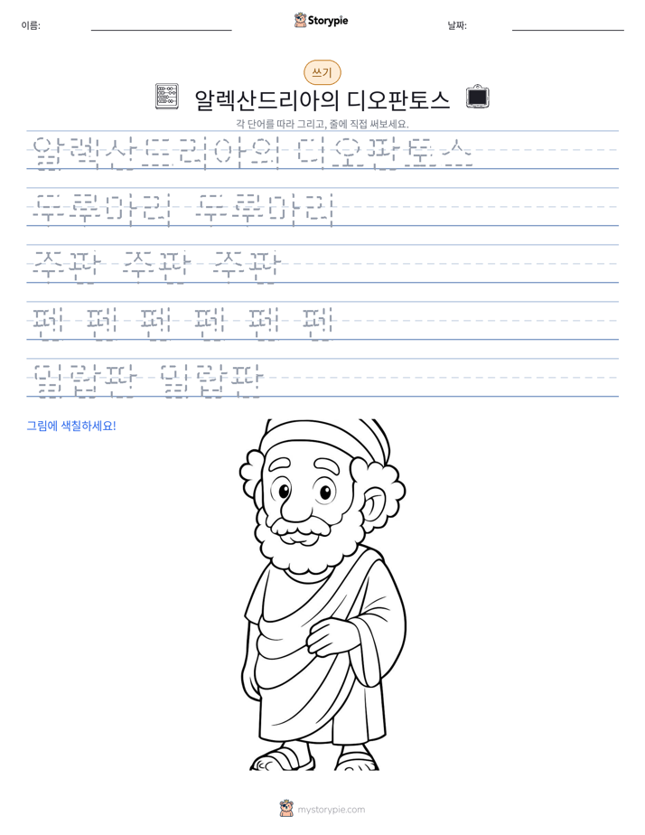 쓰기 연습