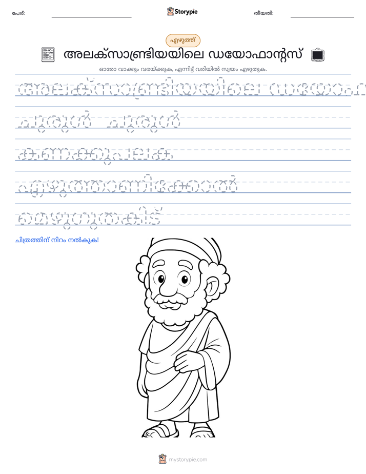 എഴുത്ത് പരിശീലനം