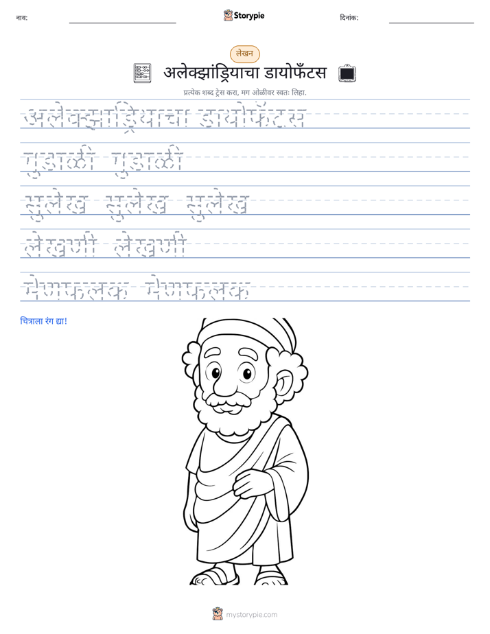 लेखन सराव