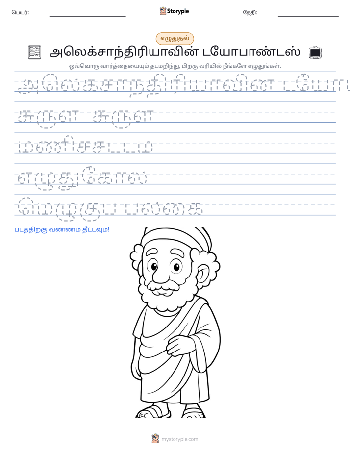 எழுத்து பயிற்சி