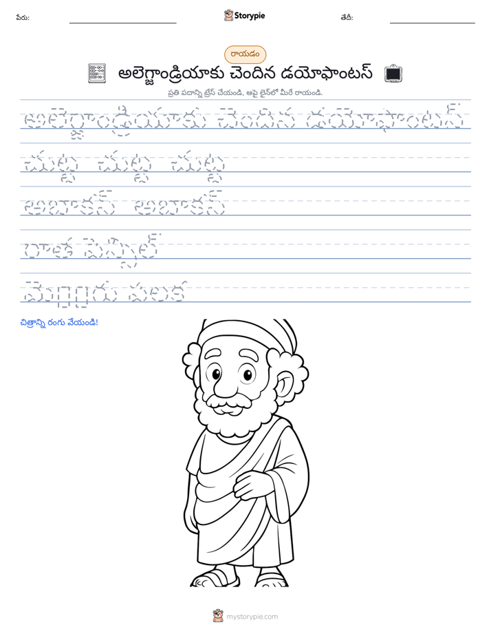 రాయడం సాధన