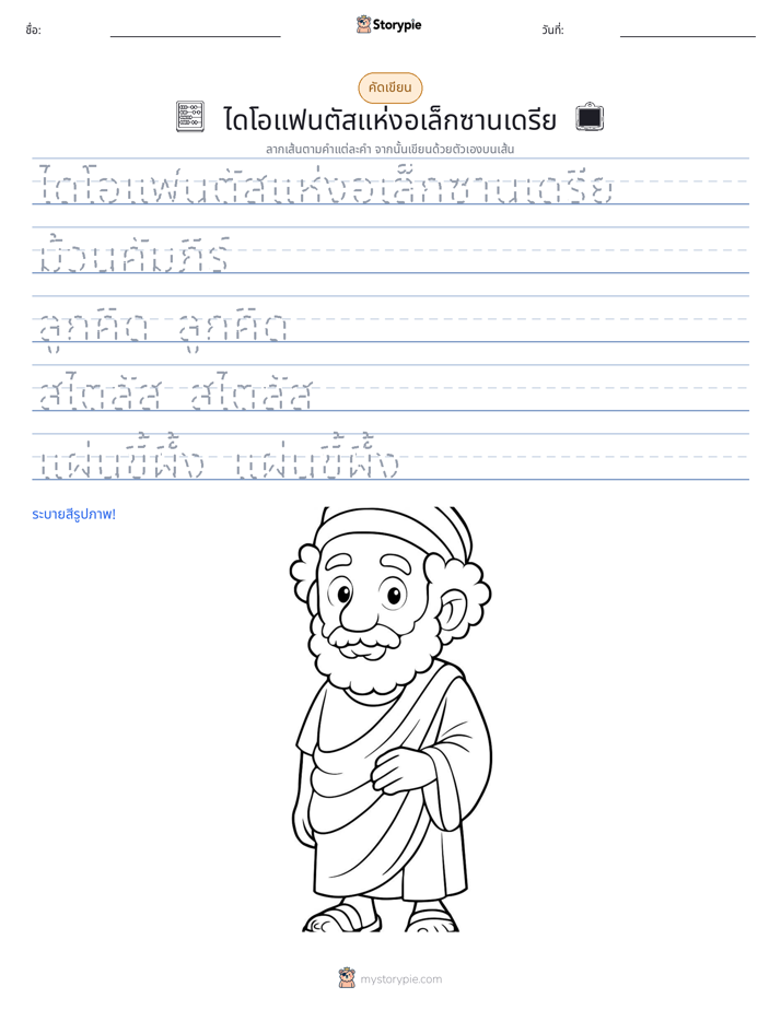 การฝึกเขียน