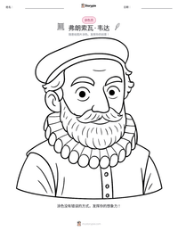 弗朗索瓦·韦达 可打印工作表预览