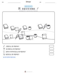 프랑수아 비에트 인쇄 가능한 워크시트 미리보기
