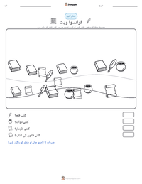 فرانسوا ویت پرنٹ کرنے کے قابل ورکشیٹ کا پیش نظارہ