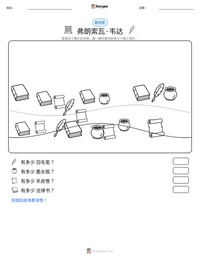 弗朗索瓦·韦达 可打印工作表预览