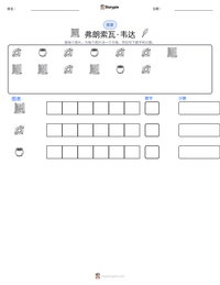 弗朗索瓦·韦达 可打印工作表预览
