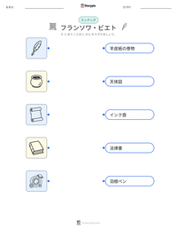 フランソワ・ビエト の印刷可能ワークシートプレビュー