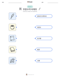 프랑수아 비에트 인쇄 가능한 워크시트 미리보기