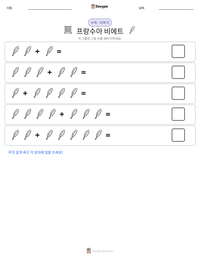 프랑수아 비에트 인쇄 가능한 워크시트 미리보기