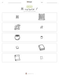 فرانسوا ویت پرنٹ کرنے کے قابل ورکشیٹ کا پیش نظارہ