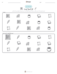 فرانسوا ویت پرنٹ کرنے کے قابل ورکشیٹ کا پیش نظارہ