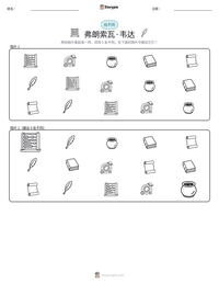 弗朗索瓦·韦达 可打印工作表预览