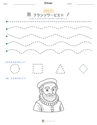 フランソワ・ビエト の印刷可能ワークシートプレビュー
