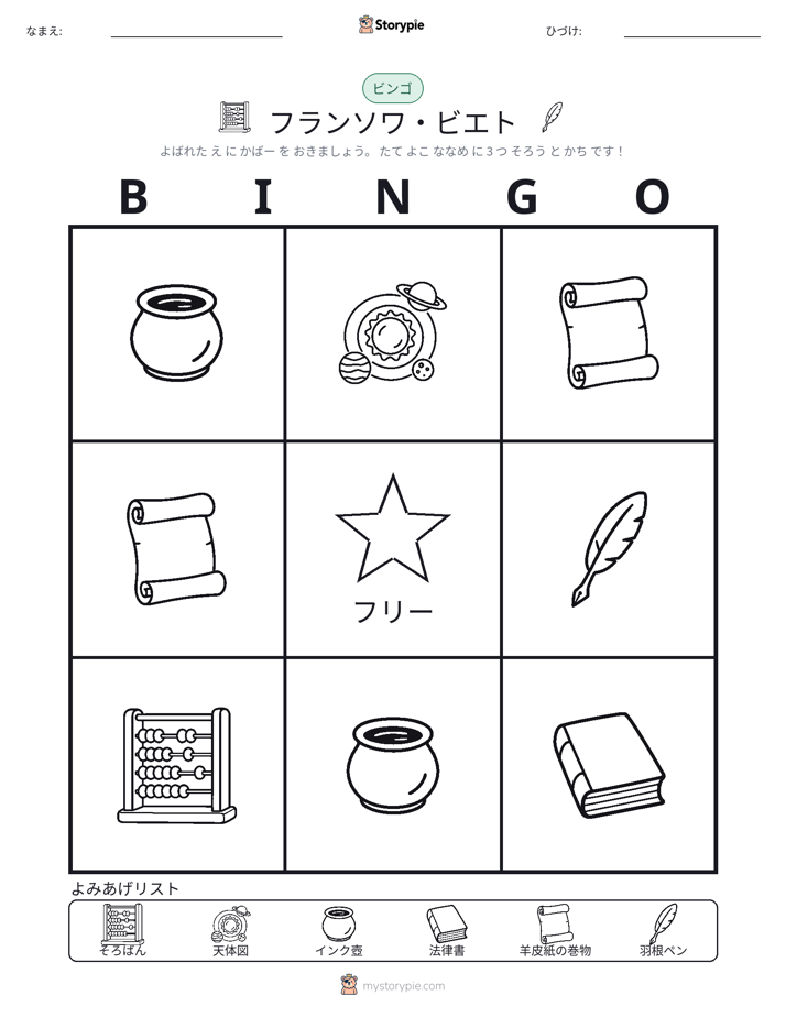 ピクチャービンゴ
