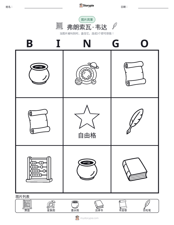 图片宾果