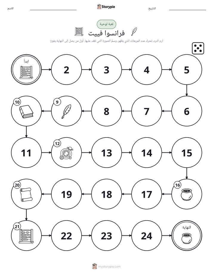 لعبة لف و تحرك