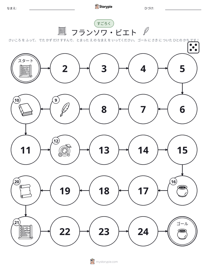 ロール＆ムーブゲーム