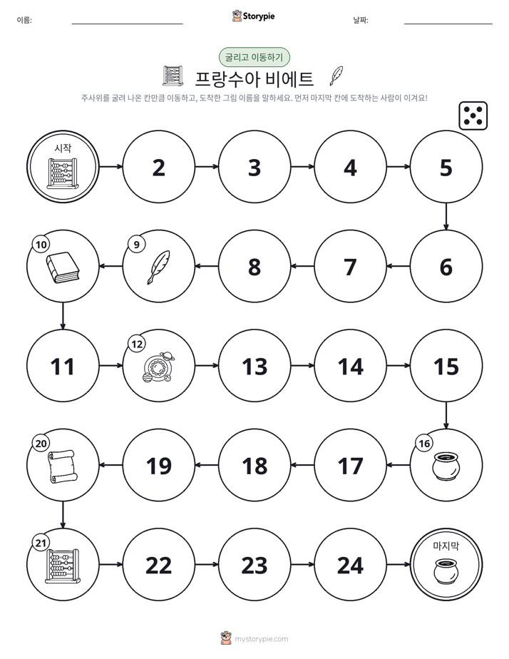 주사위 굴리고 이동하기 게임