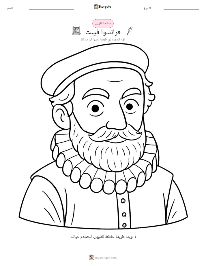 صفحة تلوين