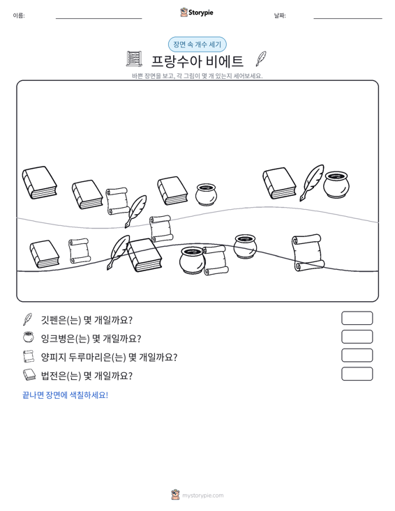 세기 장면
