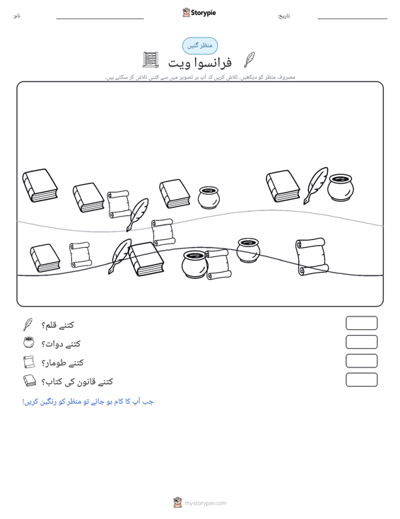گنتی کا منظر