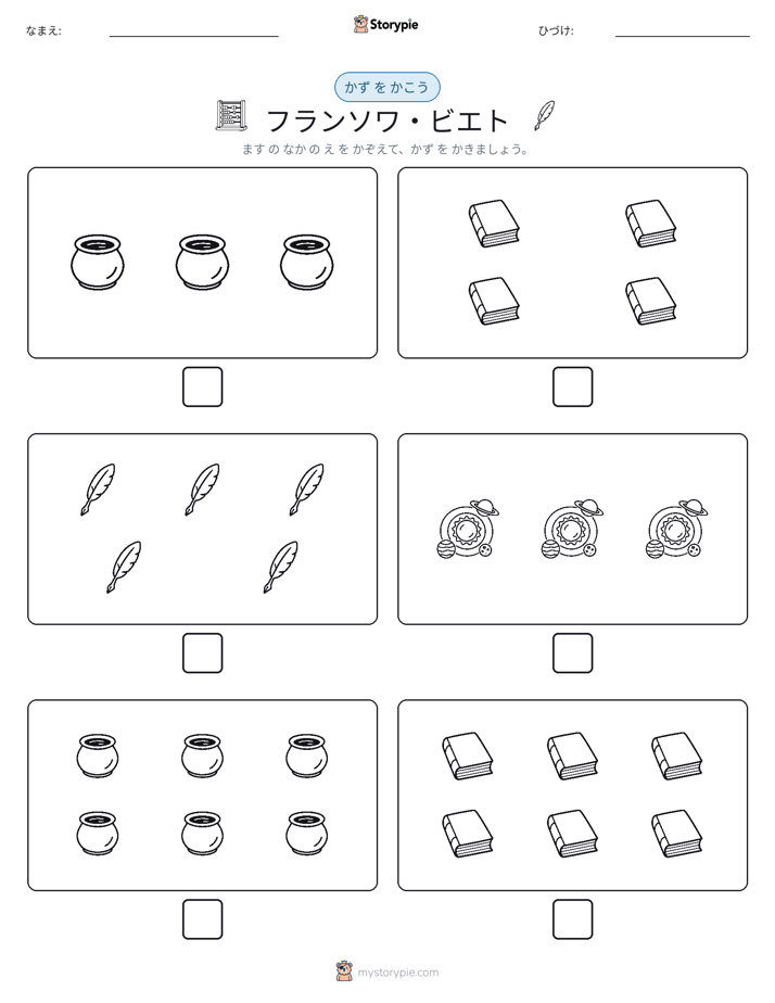 カウント＆ライティング