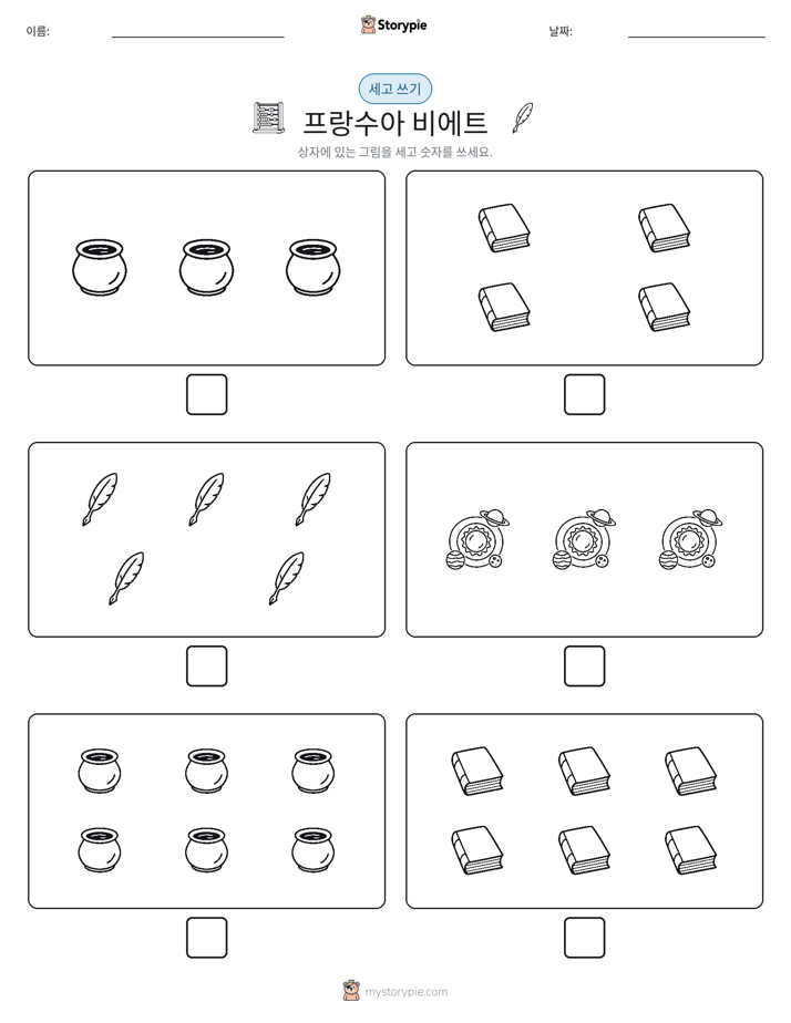 세고 쓰기