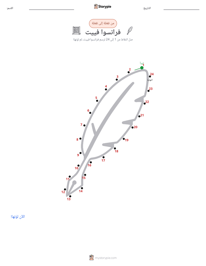 نقطة إلى نقطة