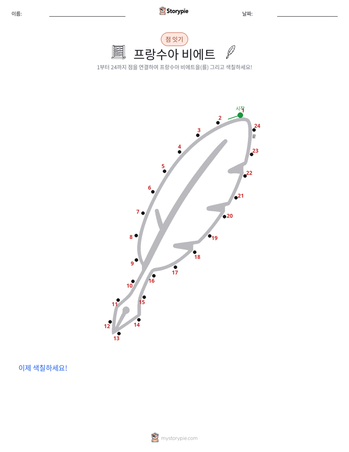점 연결하기
