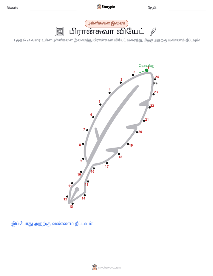முத்து இணைப்பு