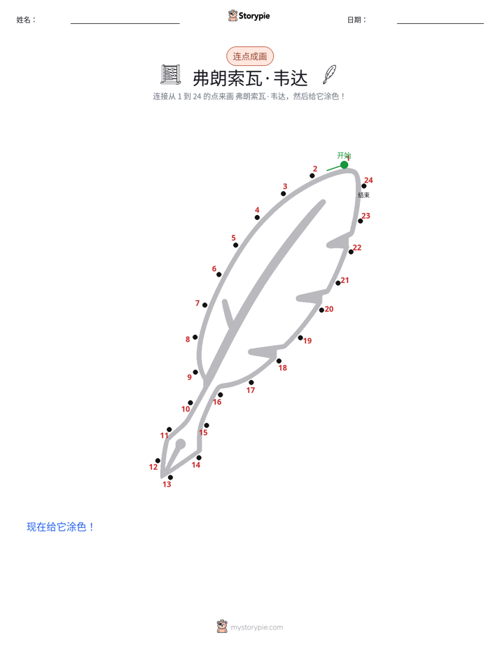 连点成线