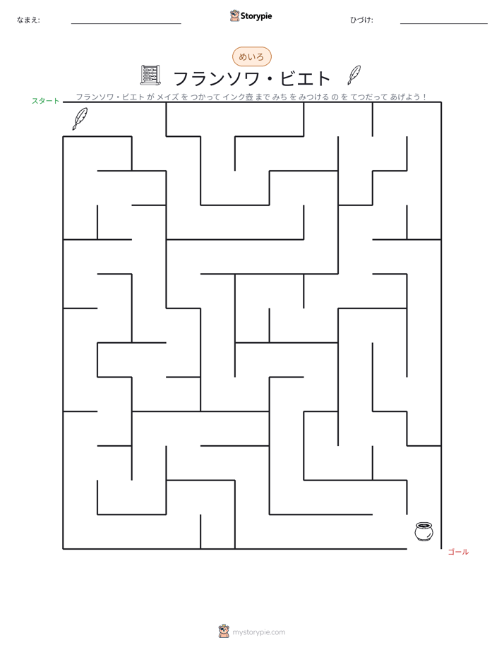迷路