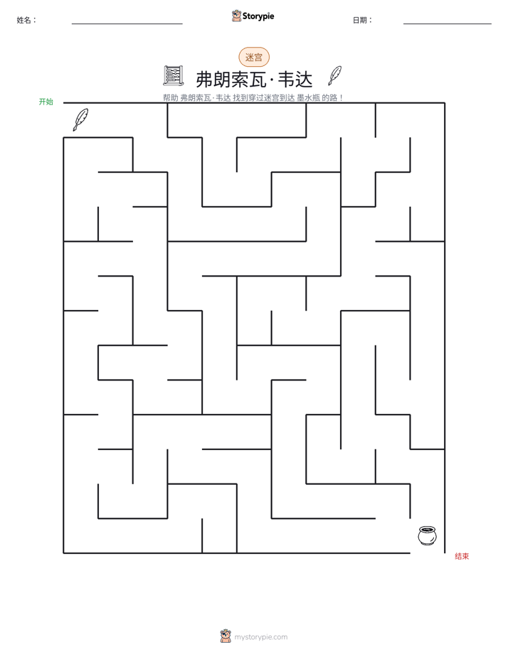 迷宫