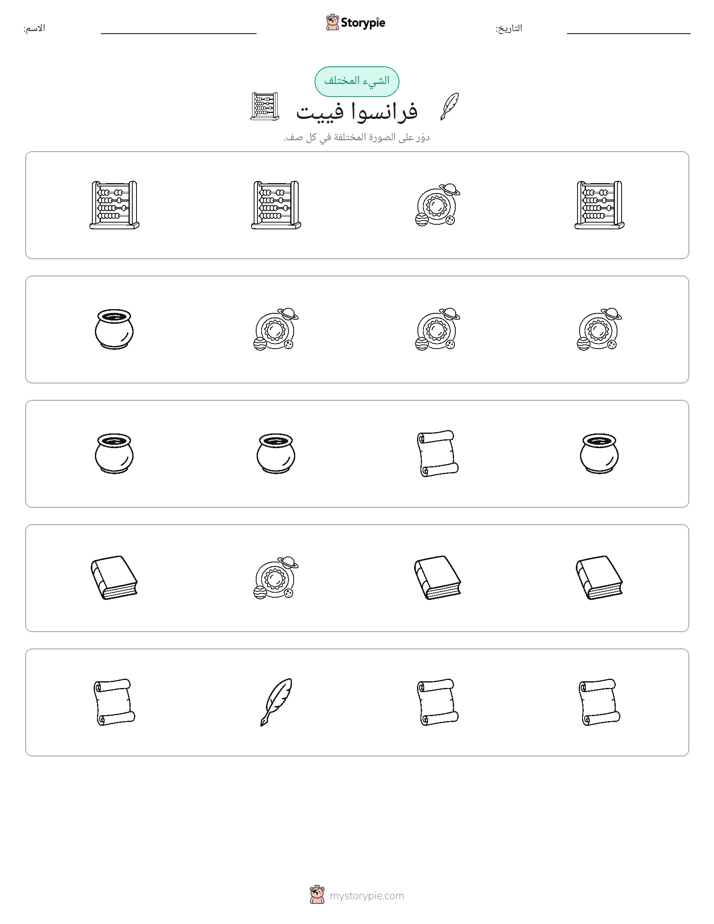 الغريب